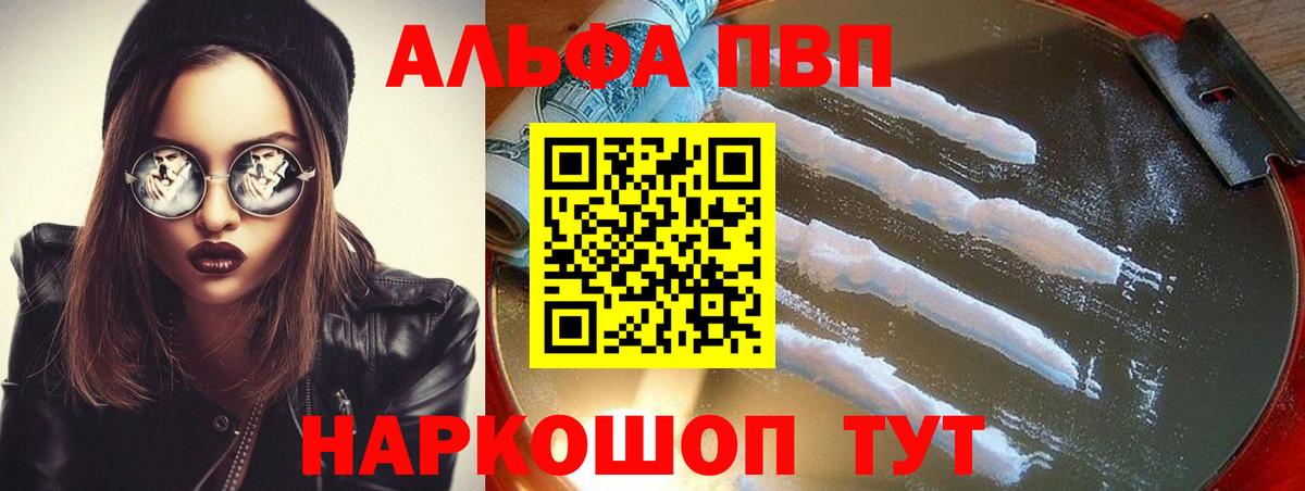 Alfa_PVP СК  Вход с VPN  Alpha PVP Crystall  Острогожск  Alfa_PVP Crystall 