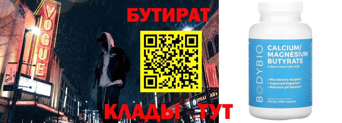 БУТИРАТ BDO 33% Острогожск