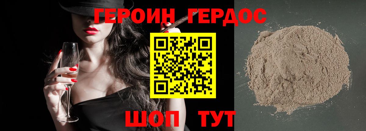 ГЕРОИН Heroin Острогожск