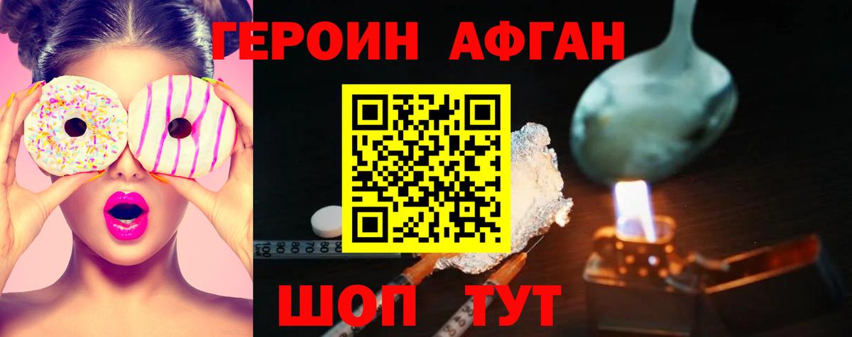ГЕРОИН Heroin  Вход с VPN  Героин  Острогожск 