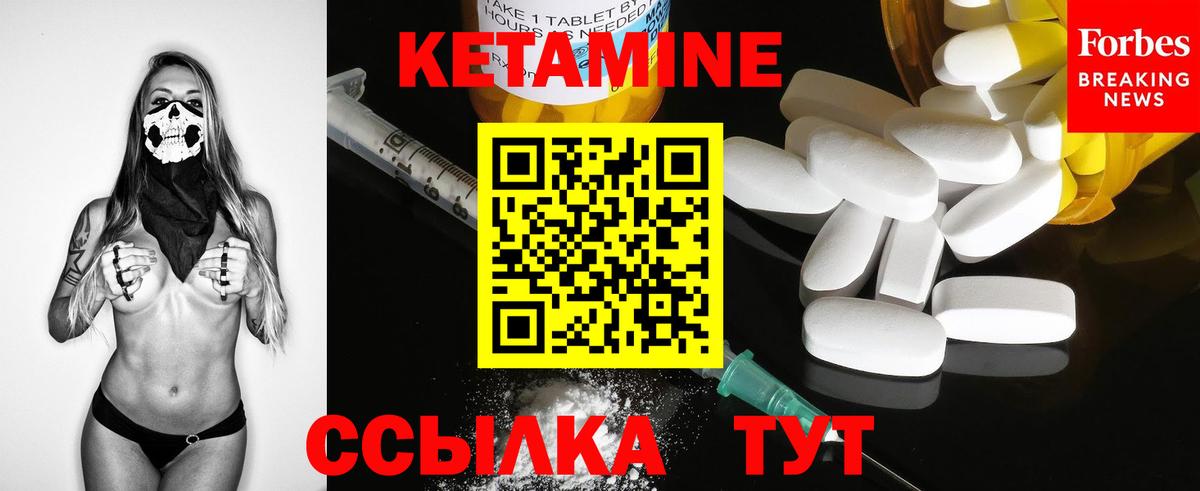 Острогожск  КЕТАМИН VHQ  Вход с VPN 