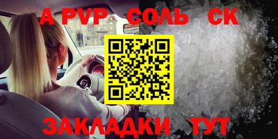 соль курить ск Ставрополь