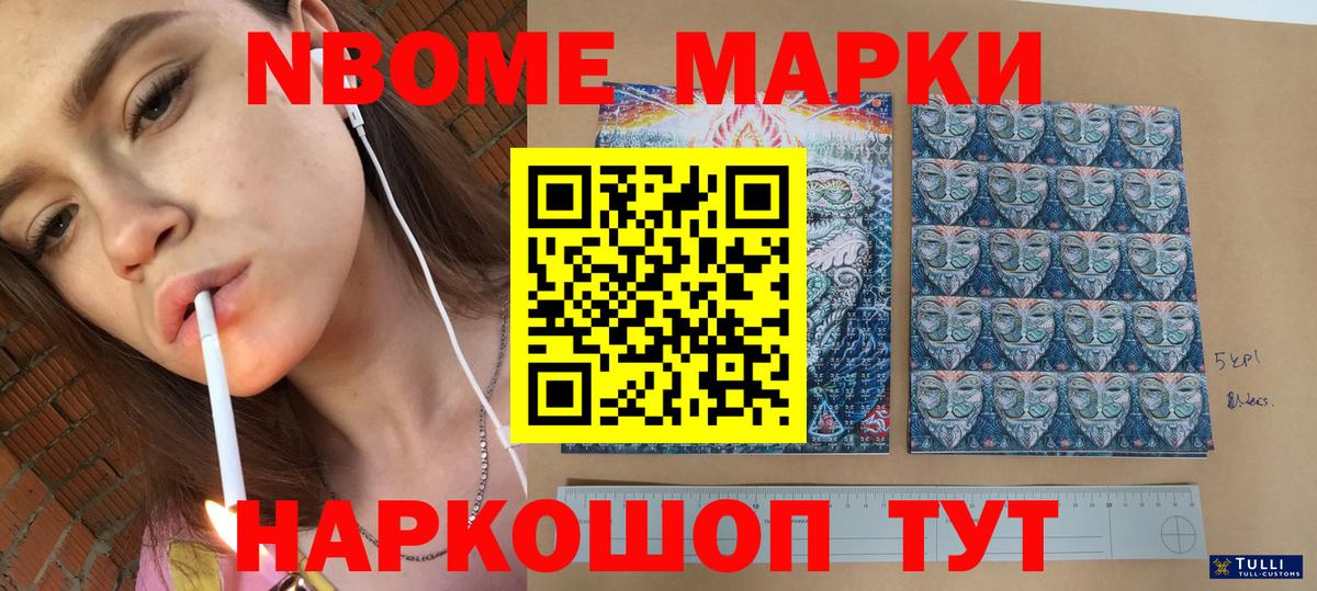 Острогожск  Марки N-bome 1500мкг  Вход с VPN 
